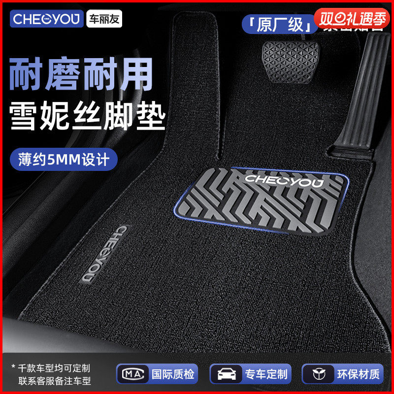 【车丽友】雪妮丝主驾驶汽车脚垫