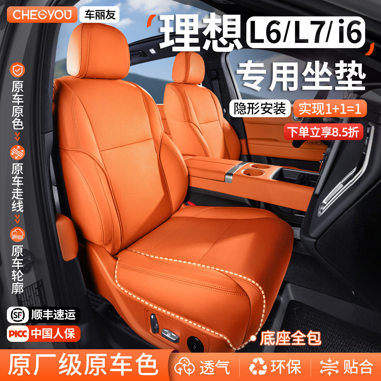 车丽友适用于理想L6专用座椅套i6坐垫L7汽车座套L8全包L9四季通用