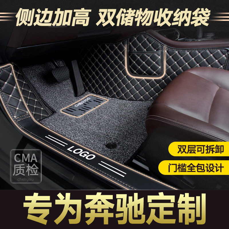 适用于奔驰车系全包围汽车脚垫
