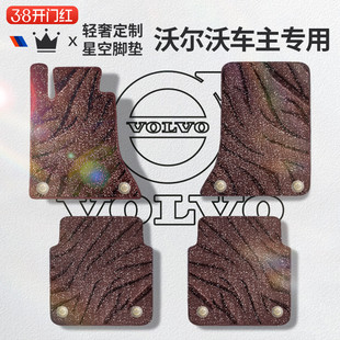 适用于沃尔沃XC60 S60 S90 XC40XC90汽车脚垫上层星空毯丝圈地毯