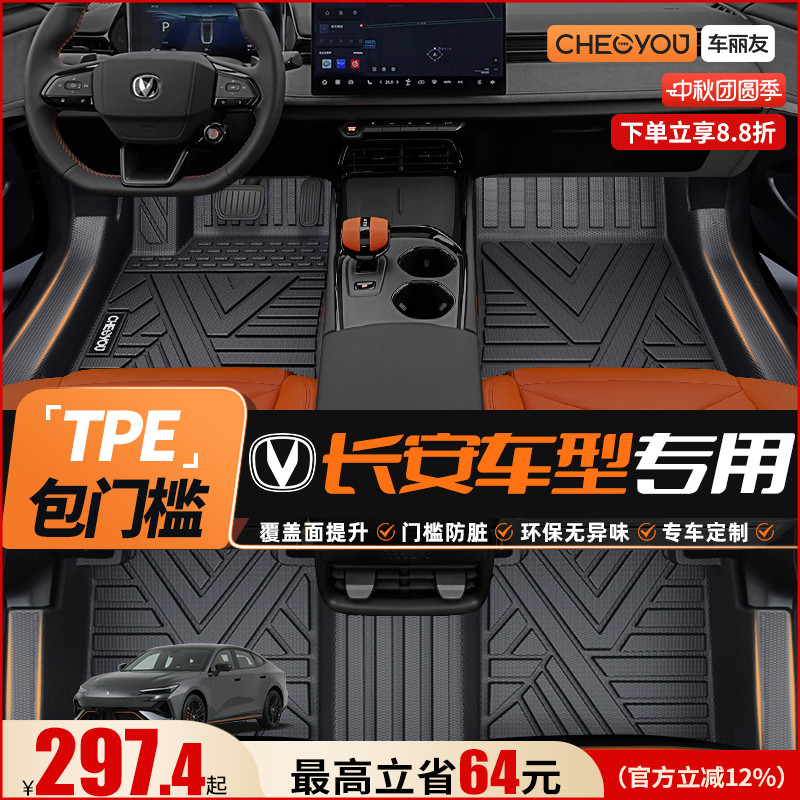 【适用于长安】TPE包门槛脚垫