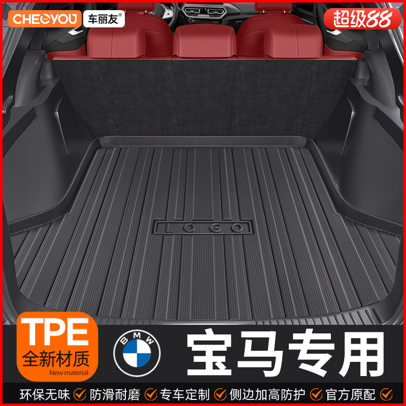 【宝马适用】TPE三防后备箱垫