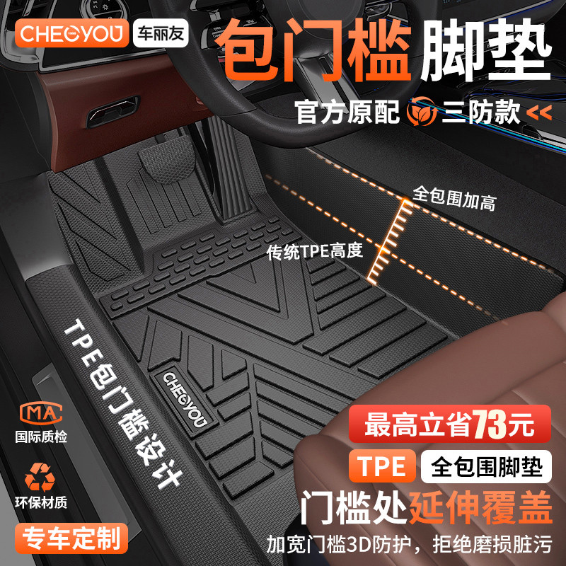 车丽友包门槛TPE汽车脚垫全包围