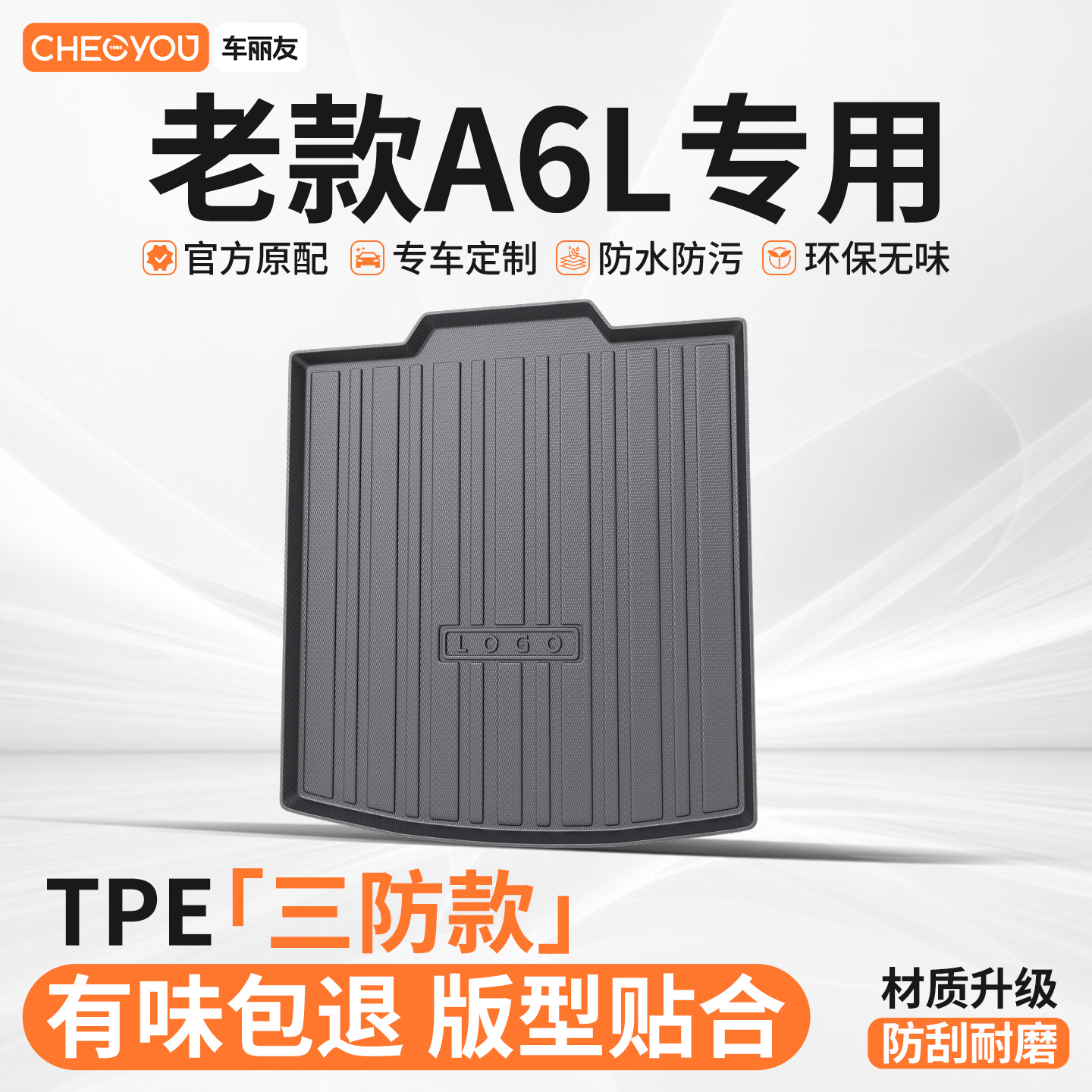 【适用于奥迪A6】TPE后备箱垫