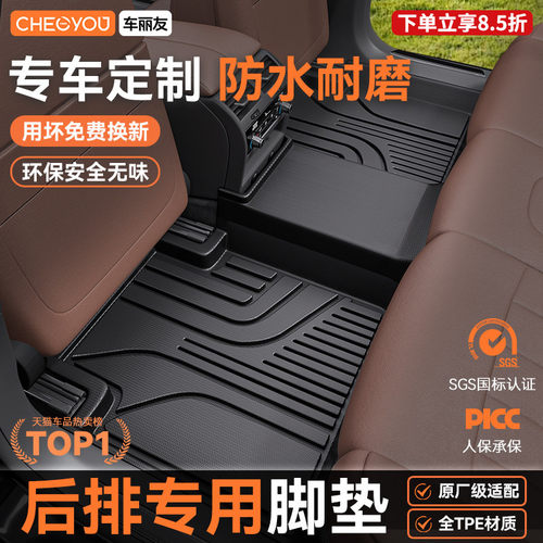 【汽车后排】全包围TPE脚垫