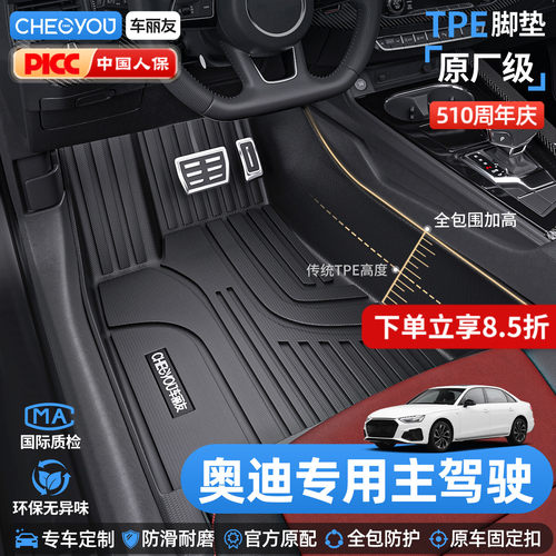 【适用于奥迪车系】TPE全包脚垫