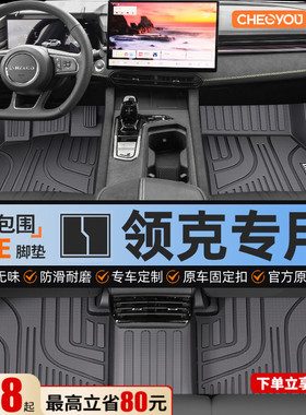 车丽友适用领克03 10EMP 06 01 08 05 07 02 09 Z10Z20全包围脚垫