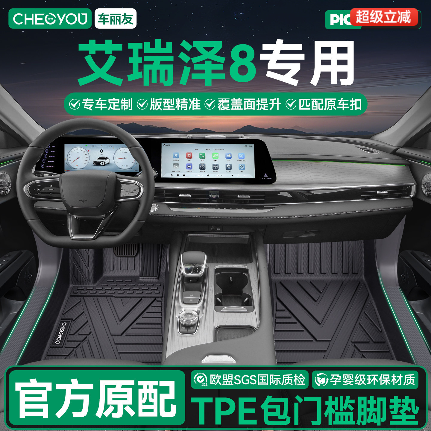 【奇瑞艾瑞泽8】全包TPE脚垫图片