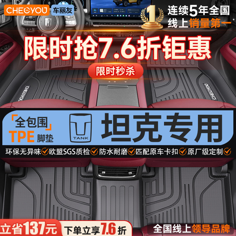 【坦克原厂级】TPE全包围脚垫图片
