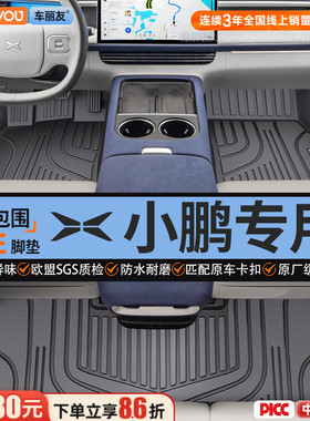 车丽友适用于小鹏M03 G6 P7G7 G9汽车G3i专用P5全包围TPE脚垫MONA