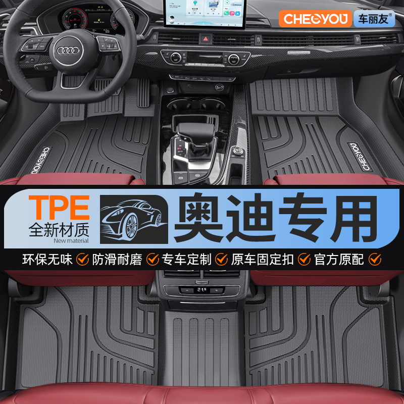【适用于奥迪】全包围TPE脚垫