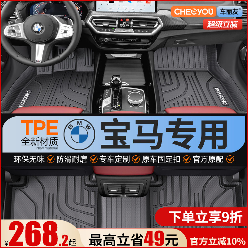 车丽友宝马专用全包围TPE脚垫