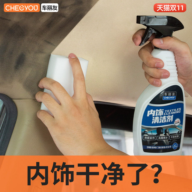 车丽友汽车内饰清洗剂车顶棚免洗织物座椅真皮革强力去污清洁剂