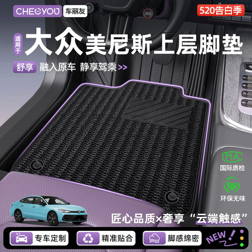 大众专用美尼斯上层地毯