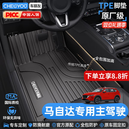 车丽友适用于马自达3昂克赛拉cx5阿特兹主驾驶TPE全包围汽车脚垫