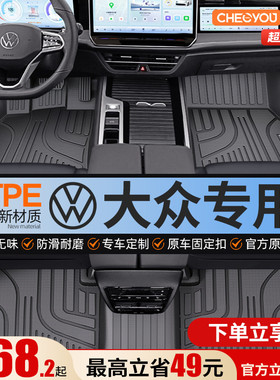 适用于大众速腾朗逸宝来迈腾id帕萨特探岳途观l全包围TPE汽车脚垫