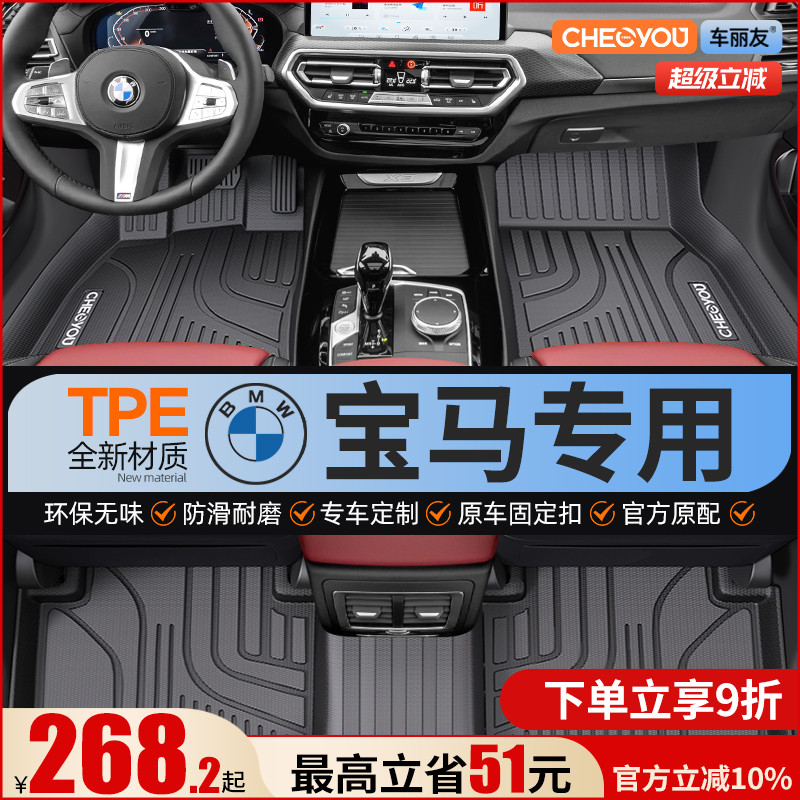 车丽友宝马专用全包围TPE脚垫