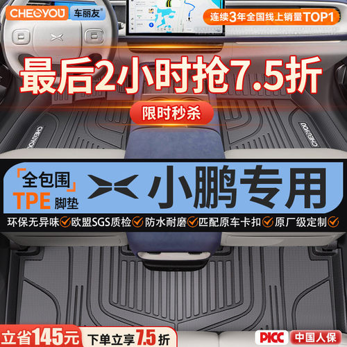 【适用于小鹏】全包围TPE脚垫
