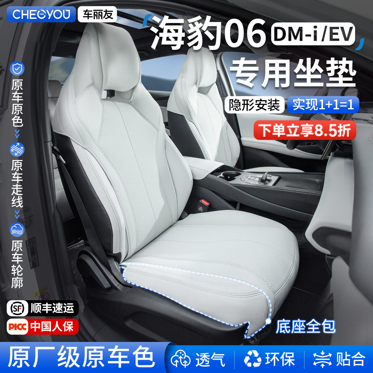 车丽友适用于比亚迪海豹06DMi/EV专用座椅套坐垫全包座垫四季