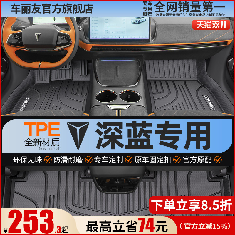 【深蓝原厂级】TPE全包围脚垫