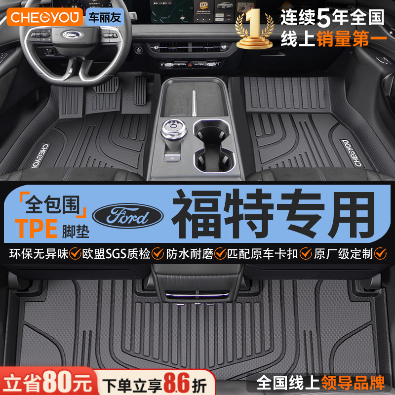 适用于福特蒙迪欧福克斯福睿斯锐际锐界探险者全包围TPE汽车脚垫