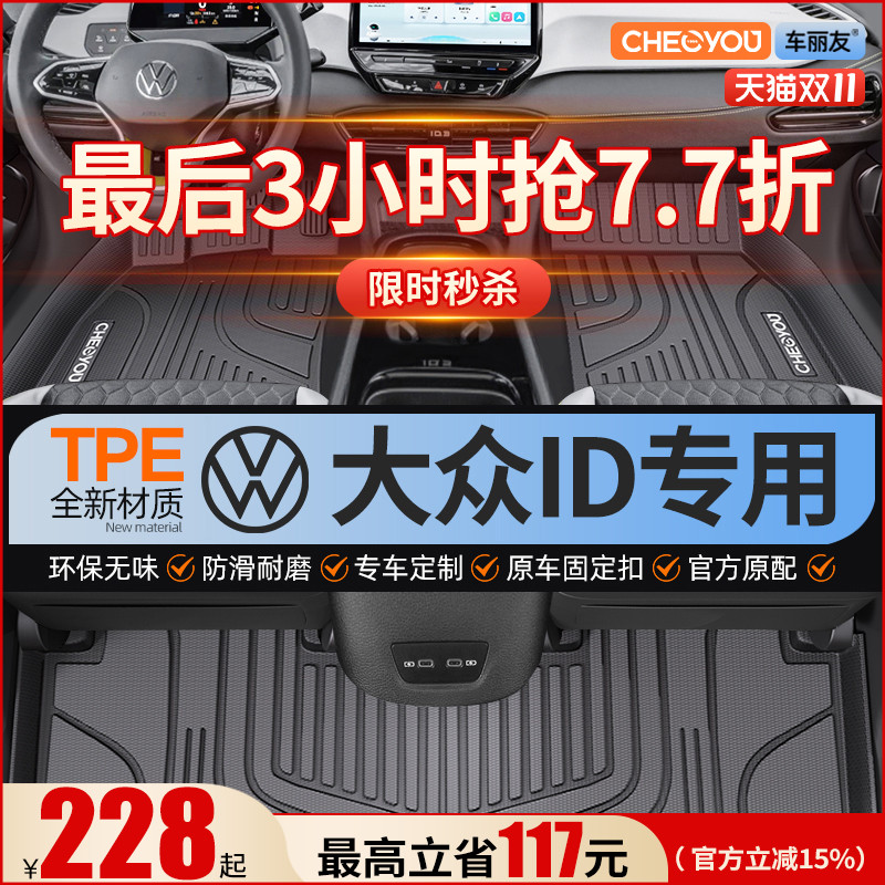 【适用于大众ID】全包围TPE脚垫
