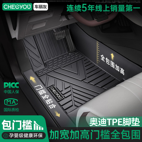 【奥迪专用包门槛】TPE汽车脚垫