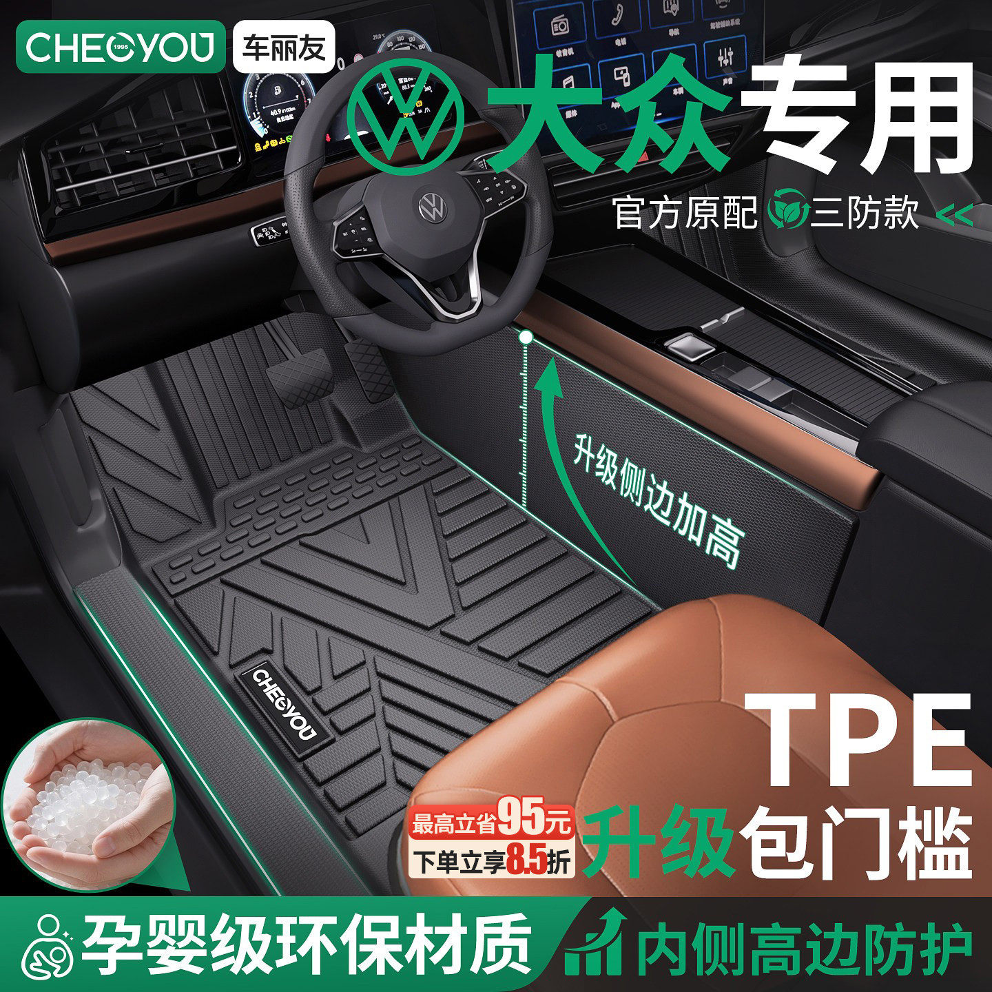 车丽友适用于大众速腾途观L朗逸帕萨特迈腾探岳TPE汽车脚垫全包围