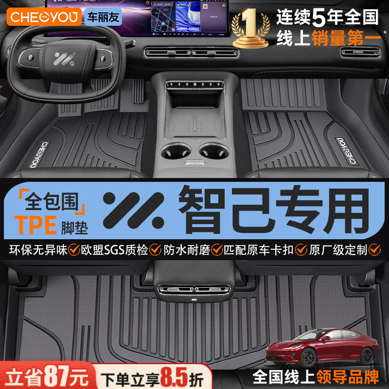 车丽友适用于26款智己LS6脚垫L6 L7 Ls7全包围全TPE汽车脚垫装饰