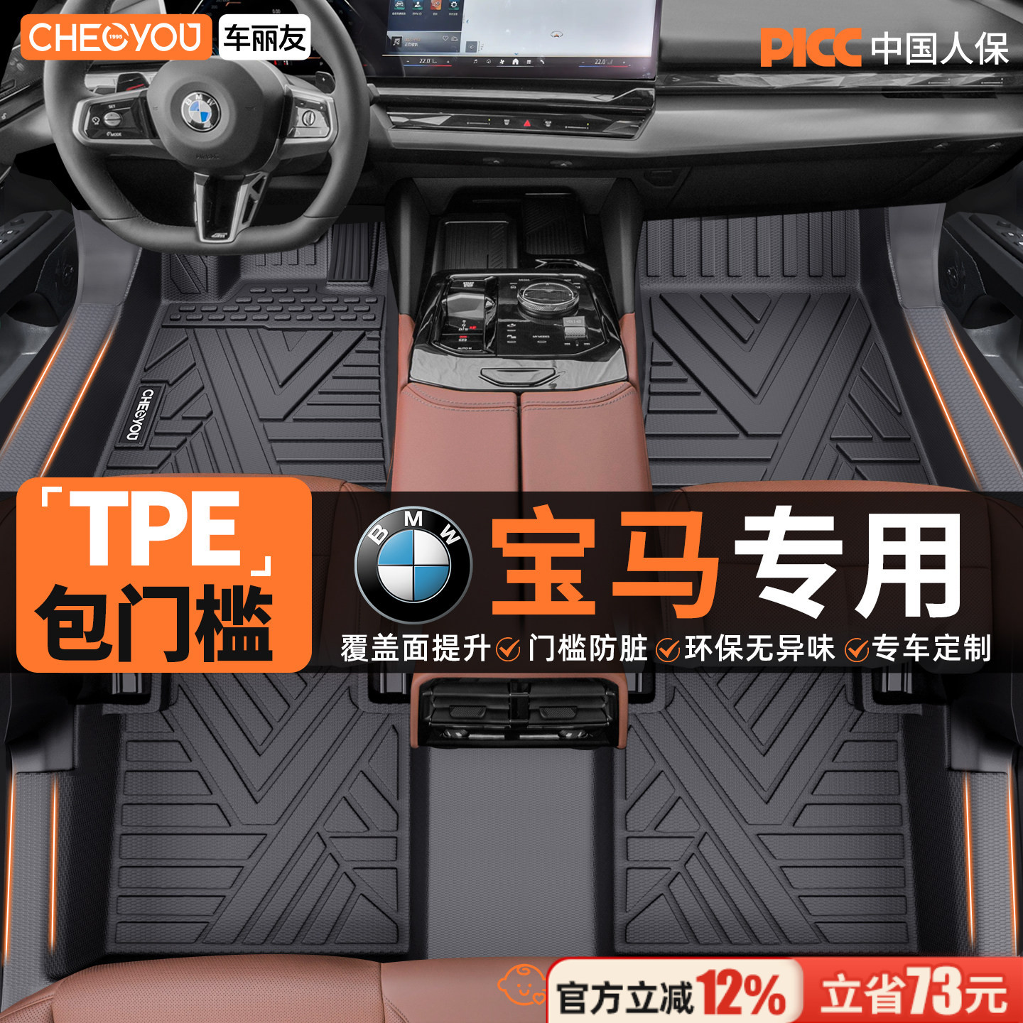 车丽友TPE汽车脚垫适用于宝马X3 X1 X5全包围3系5系三系五系530Li