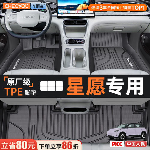 【星愿原厂级】100%TPE汽车脚垫