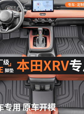 车丽友适用于本田XRV23款24款全包围TPE汽车脚垫TPE改装装饰用品