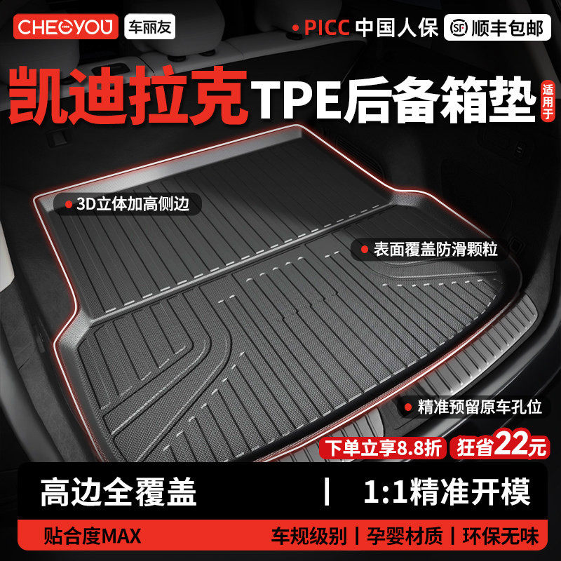 车丽友适用于凯迪拉克XT5 CT5 XT6 XT4 XTS CT6TPE汽车后备箱垫子