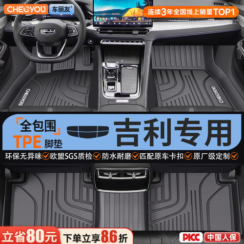 【吉利原厂级】100%TPE脚垫