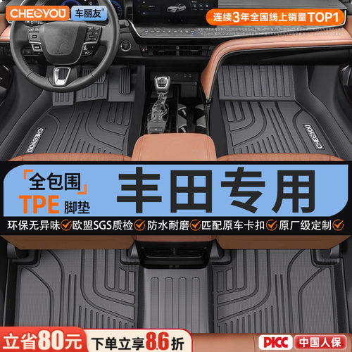 【丰田专用】全包围100%TPE脚垫