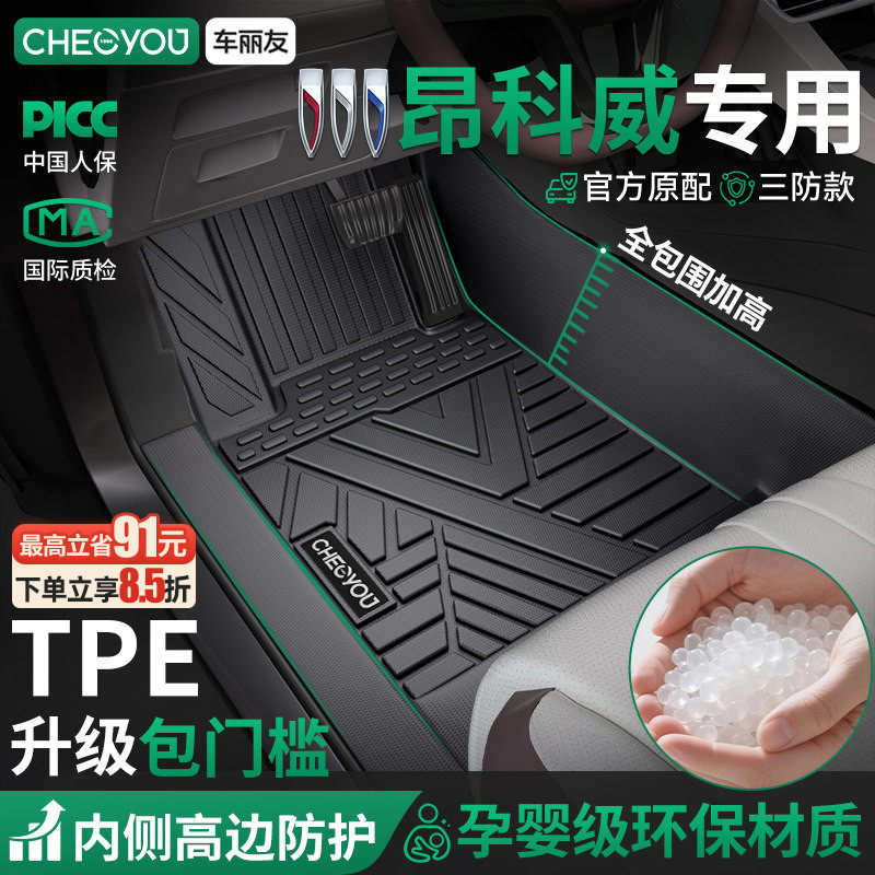 车丽友适用于26款别克昂科威PLUS脚垫全包围TPE汽车脚垫后备箱垫S