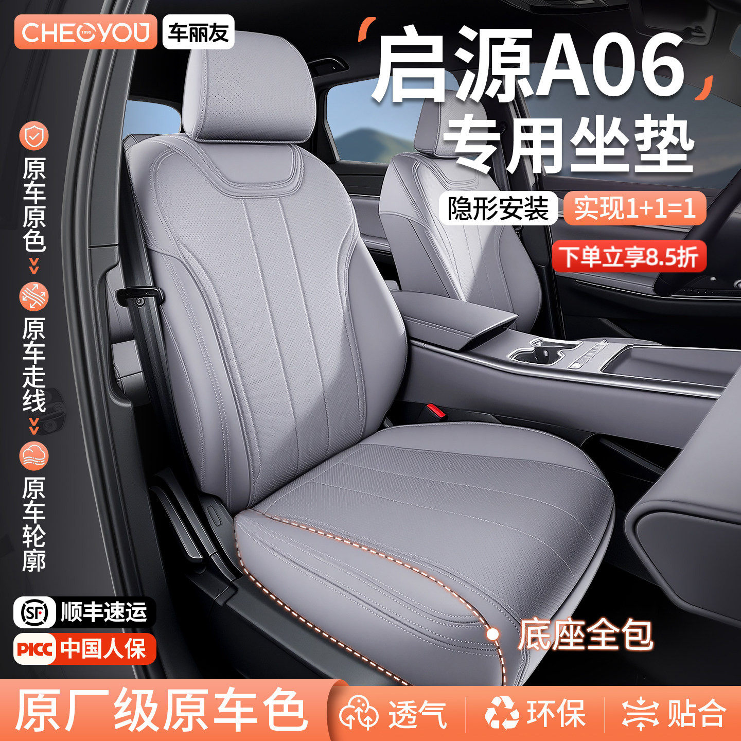 车丽友适用于长安启源A06专用座椅套坐垫座套全包车座套四季通用