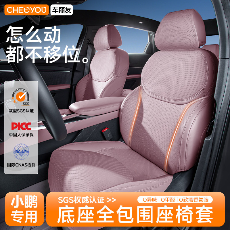 车丽友适用于小鹏M03 G6专用座椅套P7坐垫P7+全包座套P7i四季通用