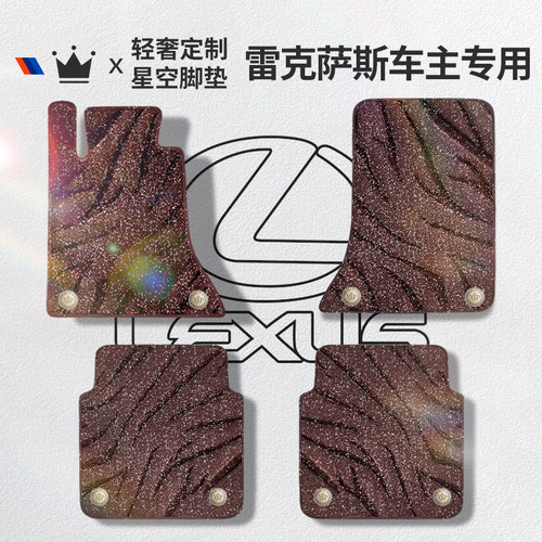 适用于雷克萨斯车系星空毯