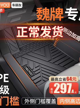 车丽友适用于魏牌蓝山魏派vv7 vv5新款长城全包围TPE汽车脚垫用品