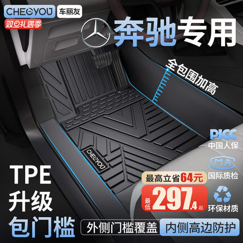 【奔驰原厂级】TPE包门槛车脚垫