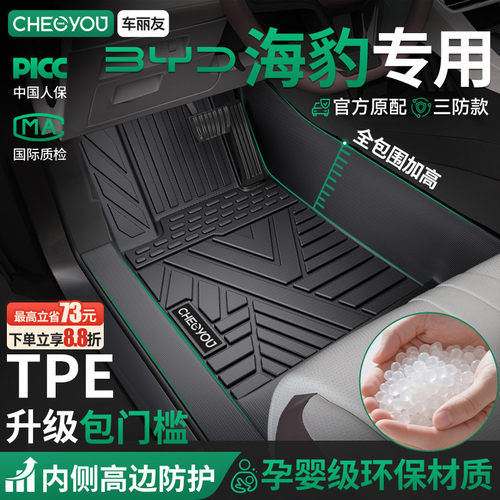 【海豹原厂级】TPE包门槛车脚垫