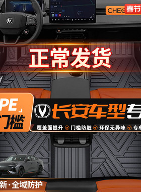 适用于长安X5 PLUS UNIV T K Z欧尚Z6 X7糯玉米全包围TPE汽车脚垫