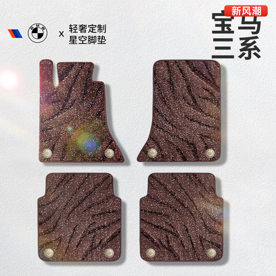 适用于宝马3系星空毯1