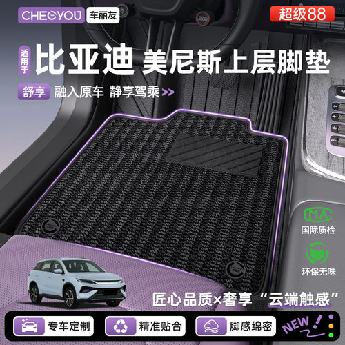 比亚迪专用美尼斯上层地毯