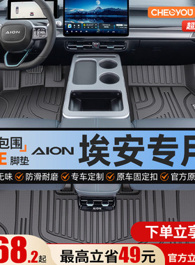 车丽友适用埃安yplus V霸王龙UT鹦鹉龙RTs魅580 splusTPE汽车脚垫