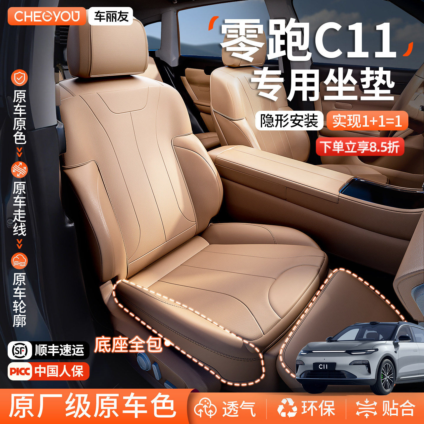 车丽友适用于26款零跑C11专用座椅套坐垫座套车垫四季通用透气垫