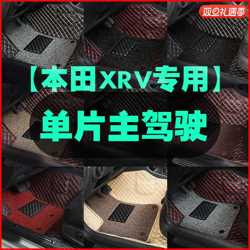 适用于本田XRV主驾驶汽车脚垫