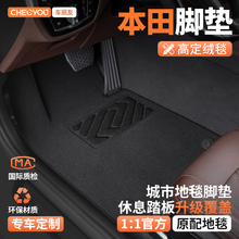 适用于本田CRV思域XRV雅阁皓影飞度型格英仕派主驾驶单片汽车脚垫