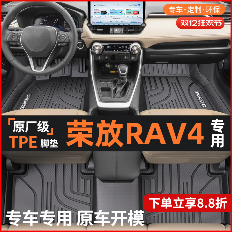 【适用于丰田荣放RAV4】TPE脚垫